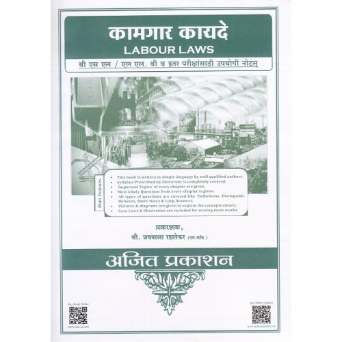 Ajit Prakashan's Labour Laws (Marathi) Notes for BSL & LL.B by Adv. D A